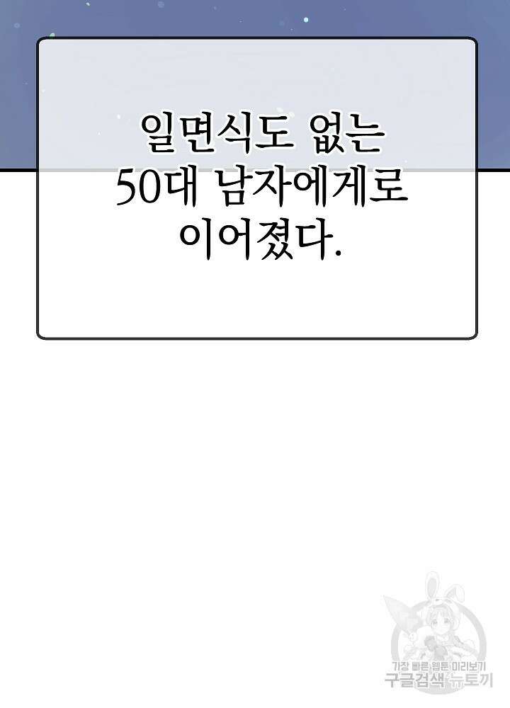 두 번째 남편 58화 137