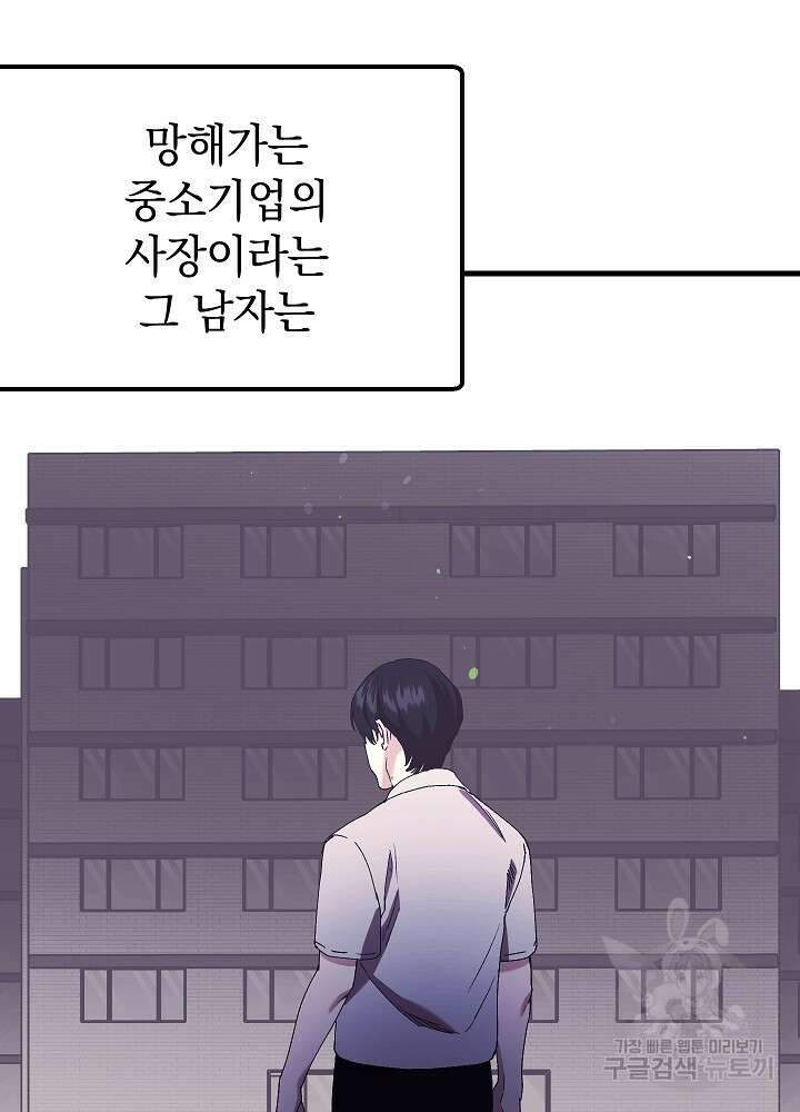 두 번째 남편 58화 138