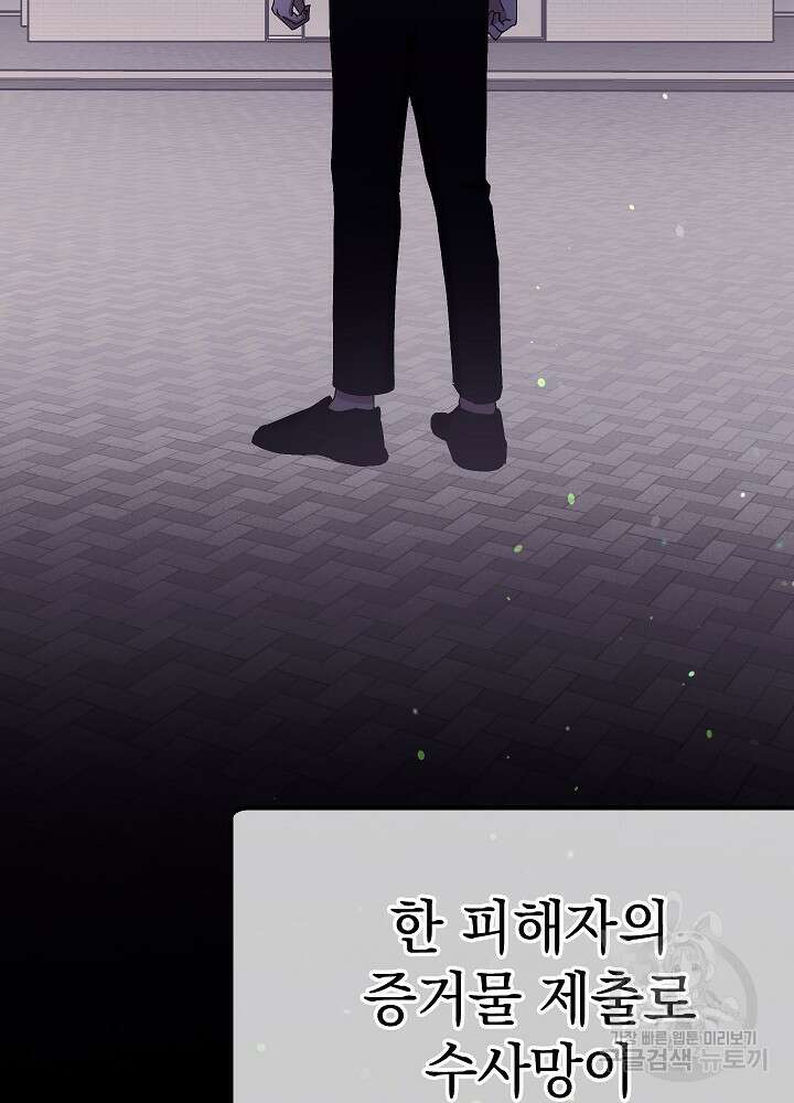 두 번째 남편 58화 139