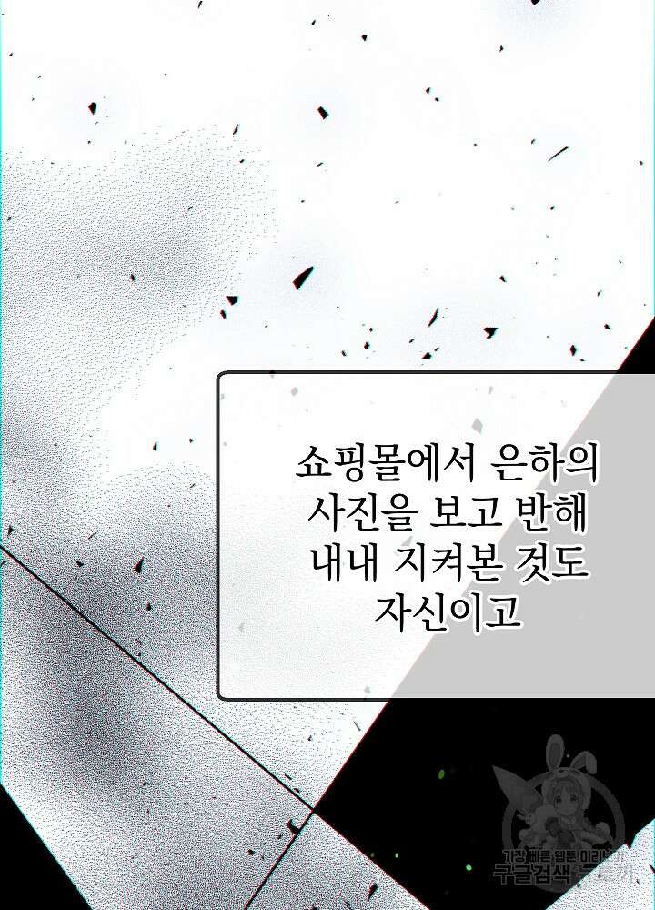 두 번째 남편 58화 142
