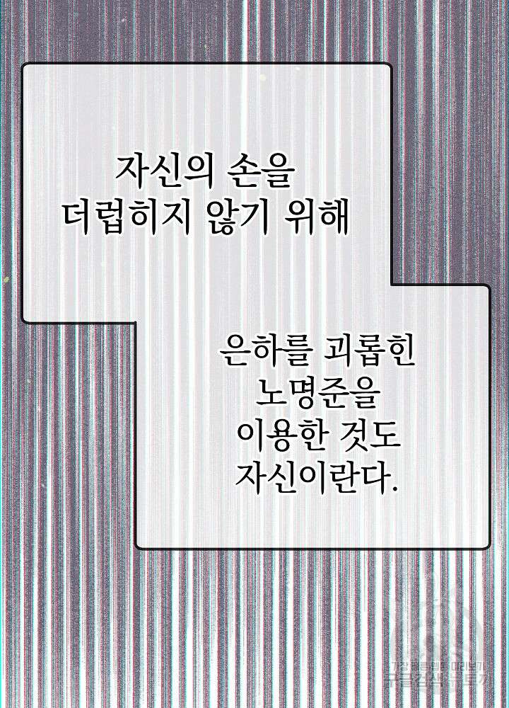 두 번째 남편 58화 145