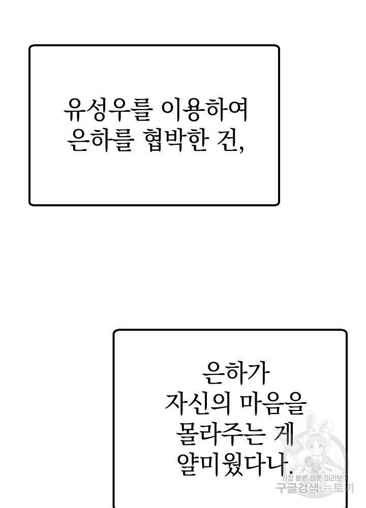 두 번째 남편 58화 148