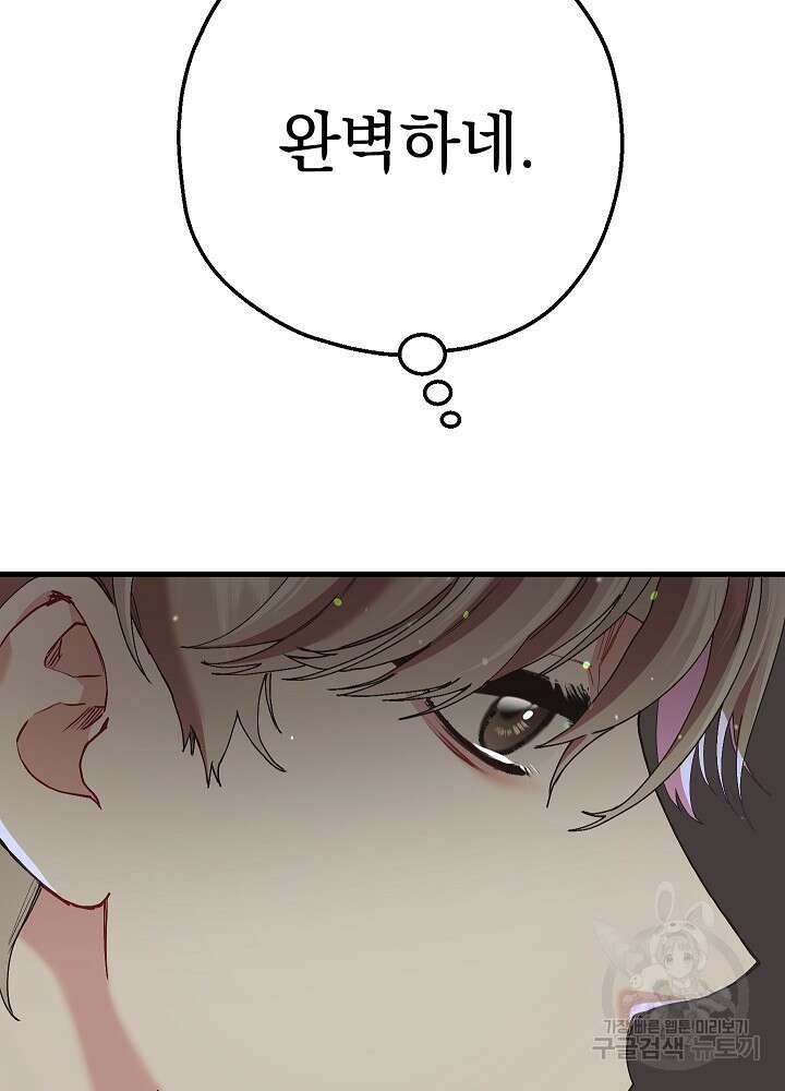 두 번째 남편 58화 150