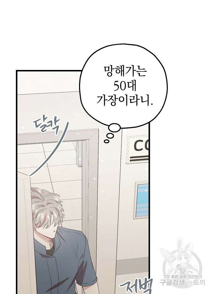 두 번째 남편 58화 152