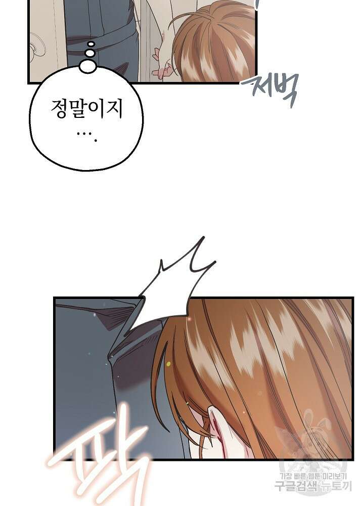 두 번째 남편 58화 153