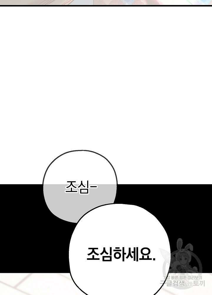 두 번째 남편 58화 158