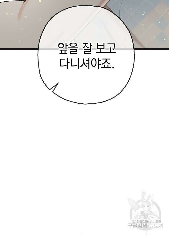 두 번째 남편 58화 163