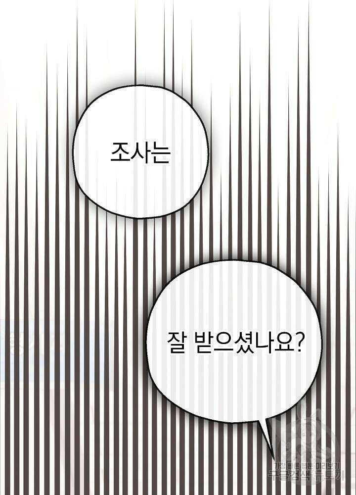 두 번째 남편 58화 164