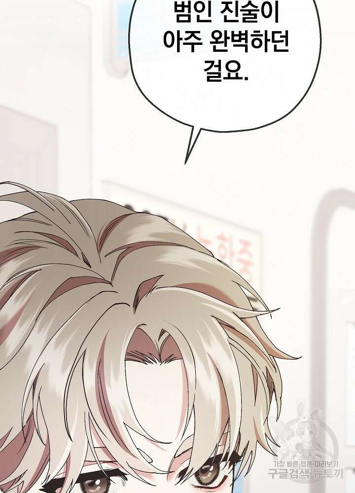 두 번째 남편 58화 168