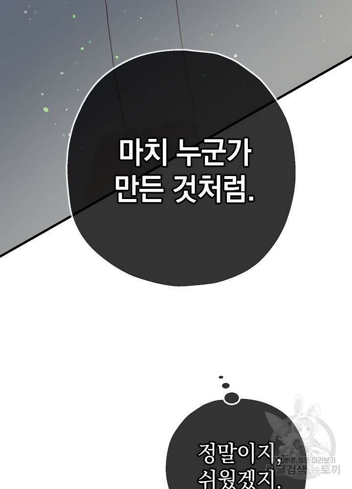 두 번째 남편 58화 170