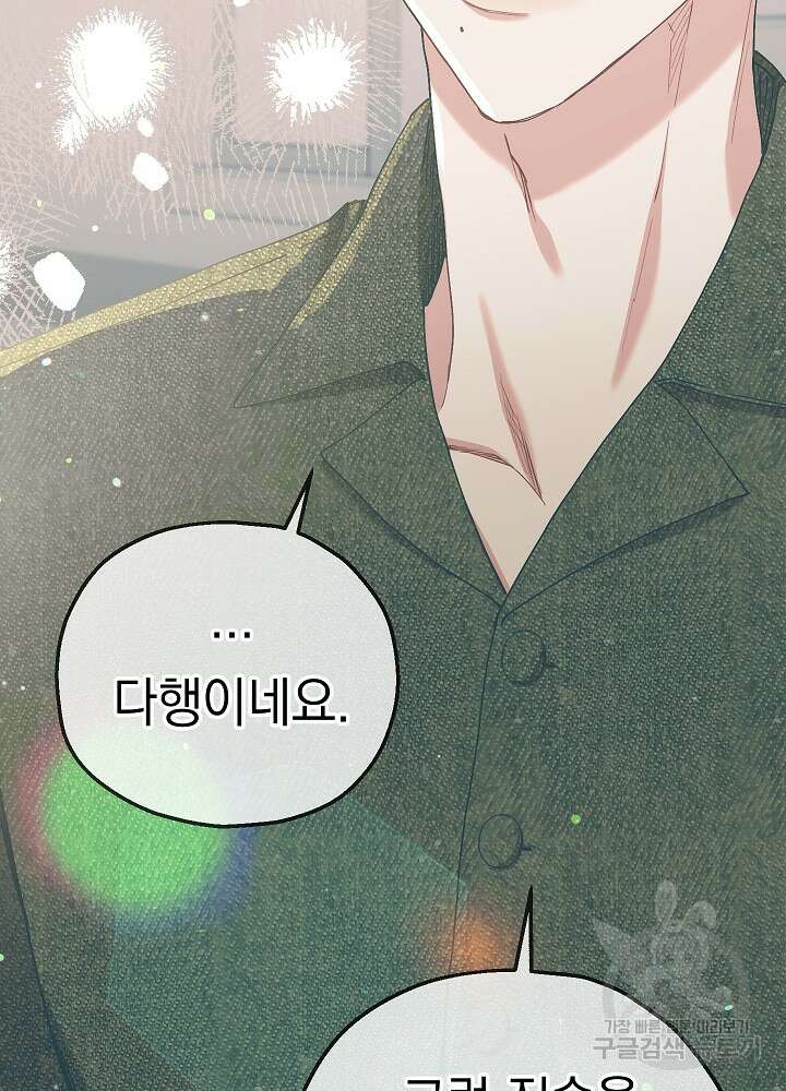 두 번째 남편 58화 172