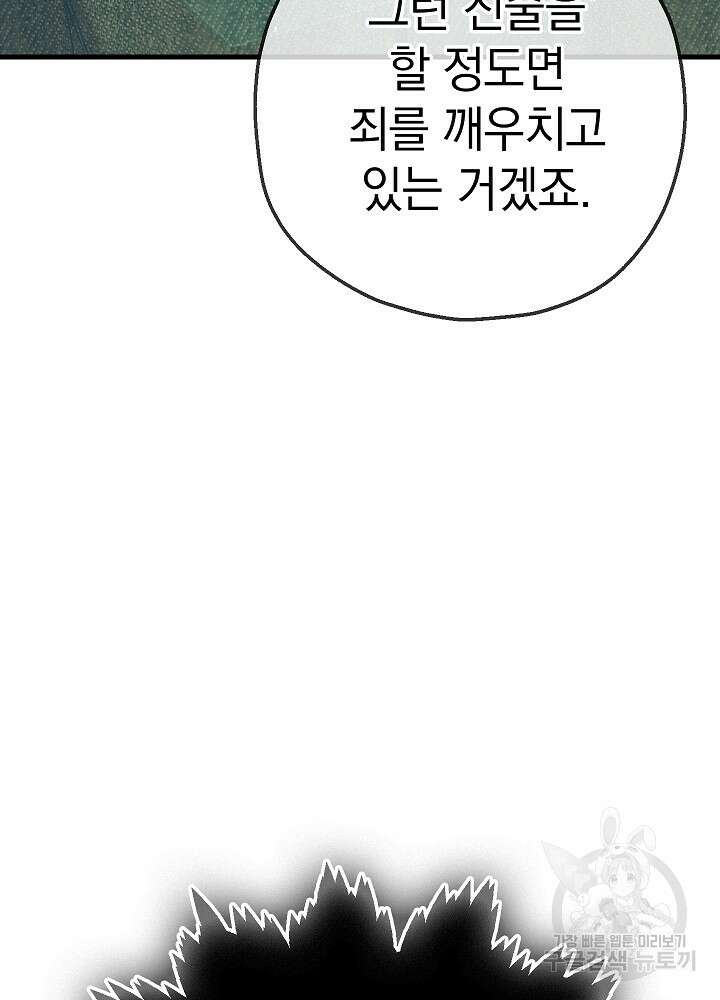 두 번째 남편 58화 173