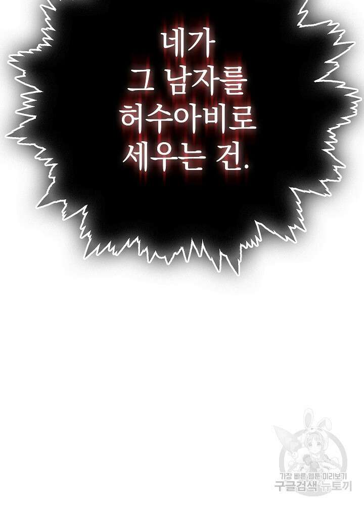 두 번째 남편 58화 174
