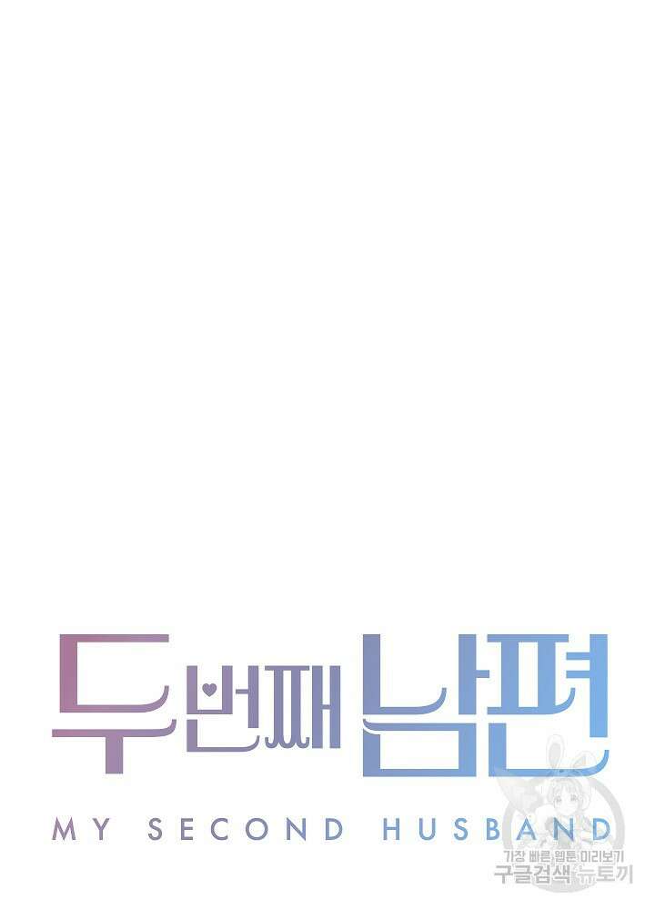 두 번째 남편 58화 175