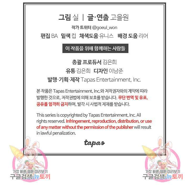 두 번째 남편 58화 176