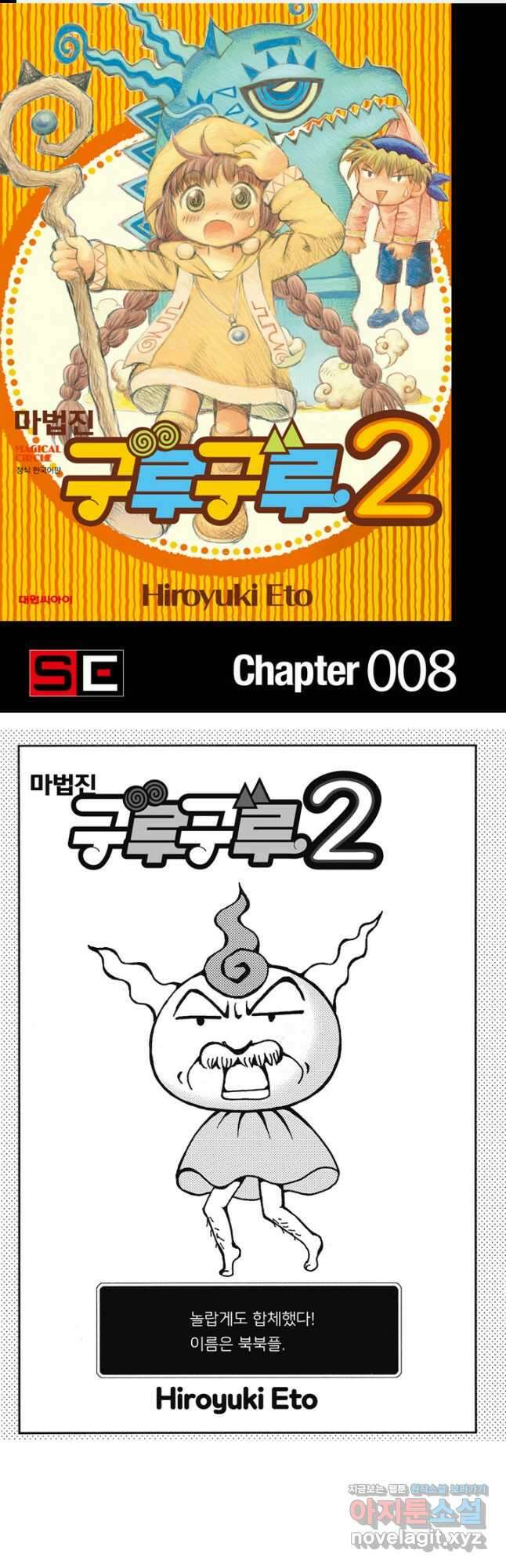 마법진 구루구루2 8화 1