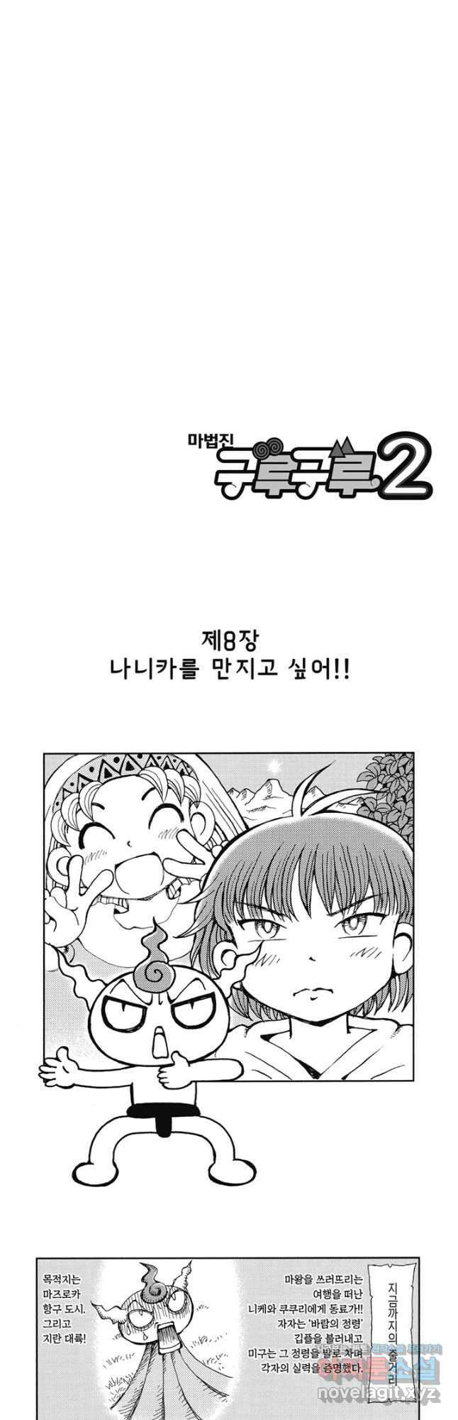 마법진 구루구루2 8화 2