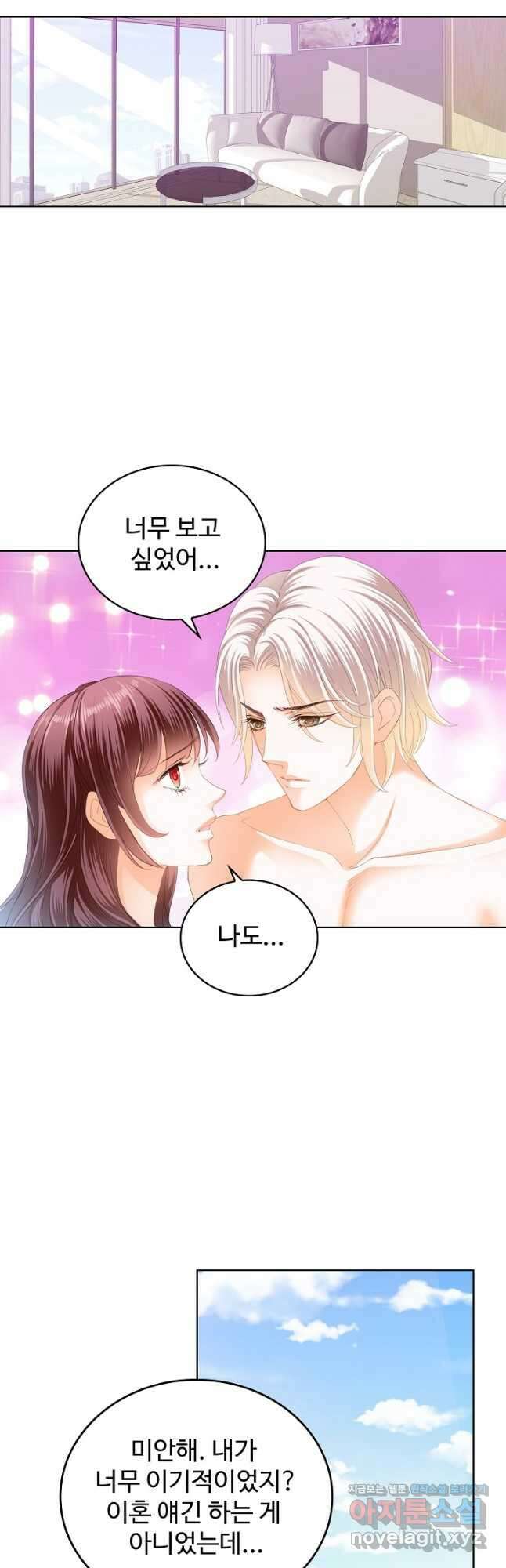 우리 결혼부터 합시다 186화 2