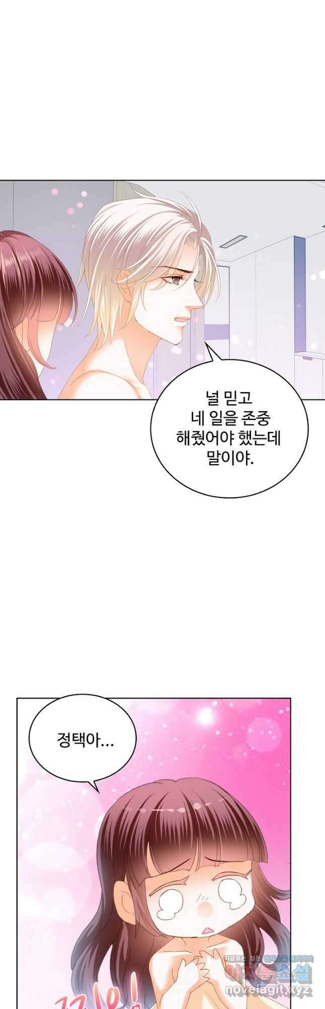 우리 결혼부터 합시다 186화 5