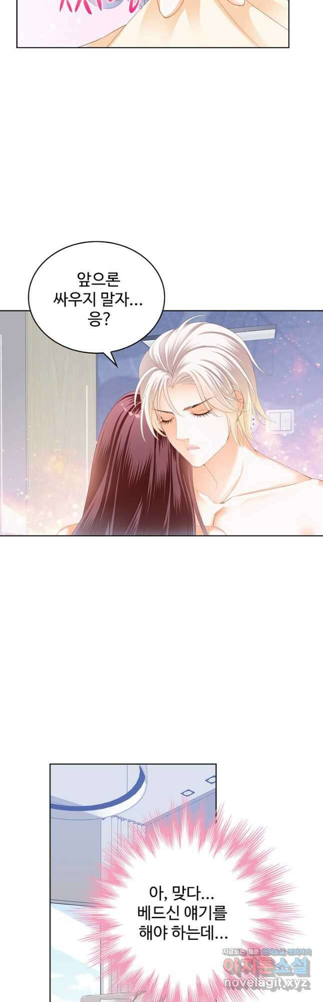 우리 결혼부터 합시다 186화 6