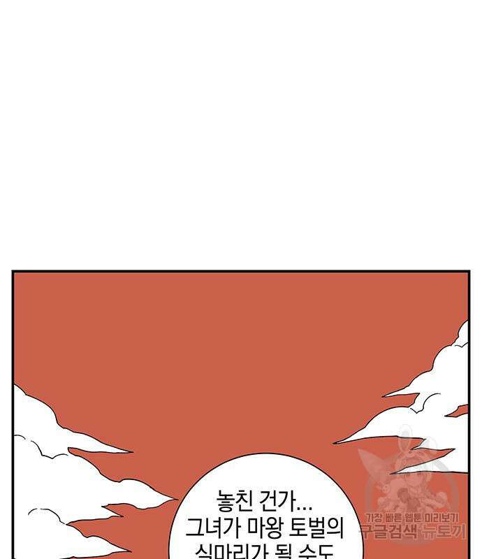 마왕까지 한 걸음 97화 2