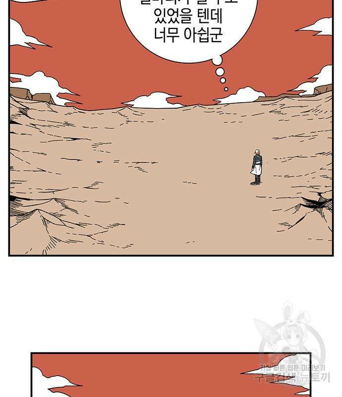마왕까지 한 걸음 97화 3