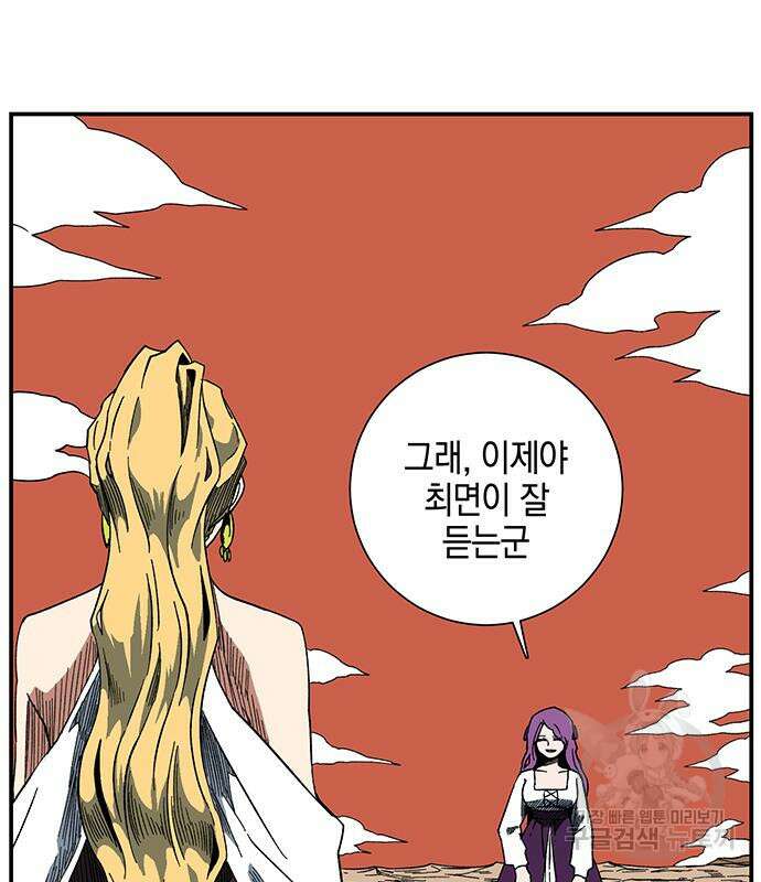 마왕까지 한 걸음 97화 14