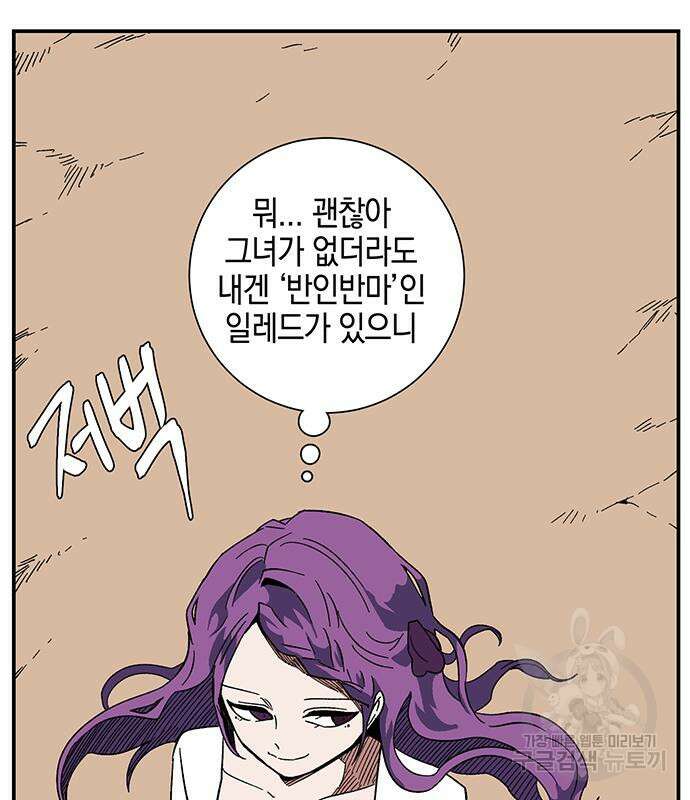 마왕까지 한 걸음 97화 16