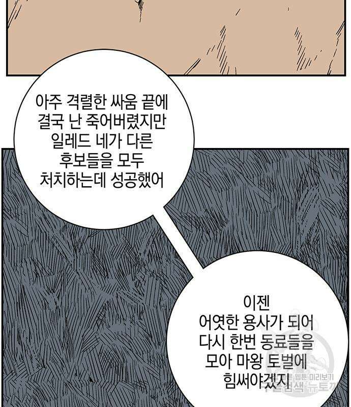 마왕까지 한 걸음 97화 18