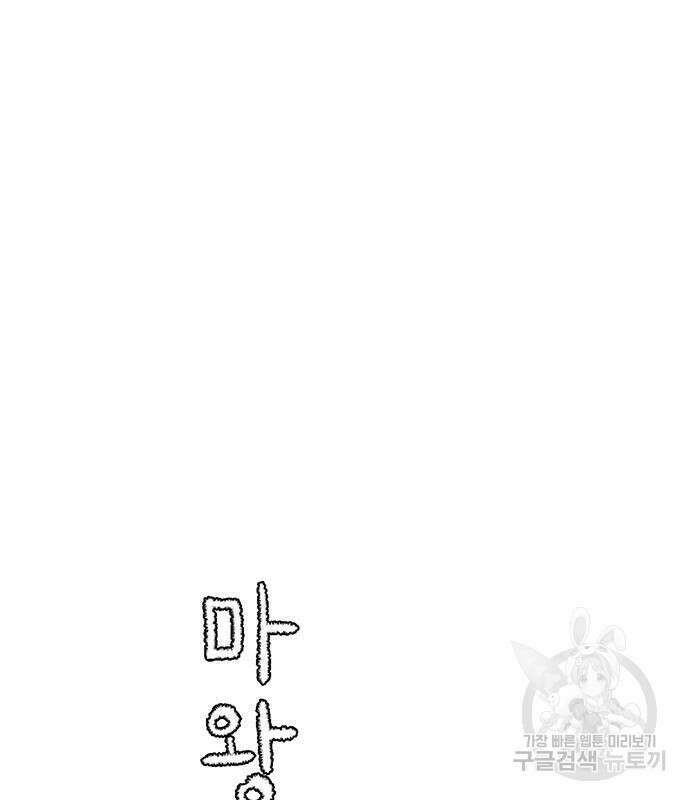 마왕까지 한 걸음 97화 22
