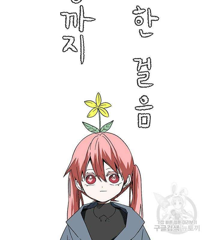 마왕까지 한 걸음 97화 23