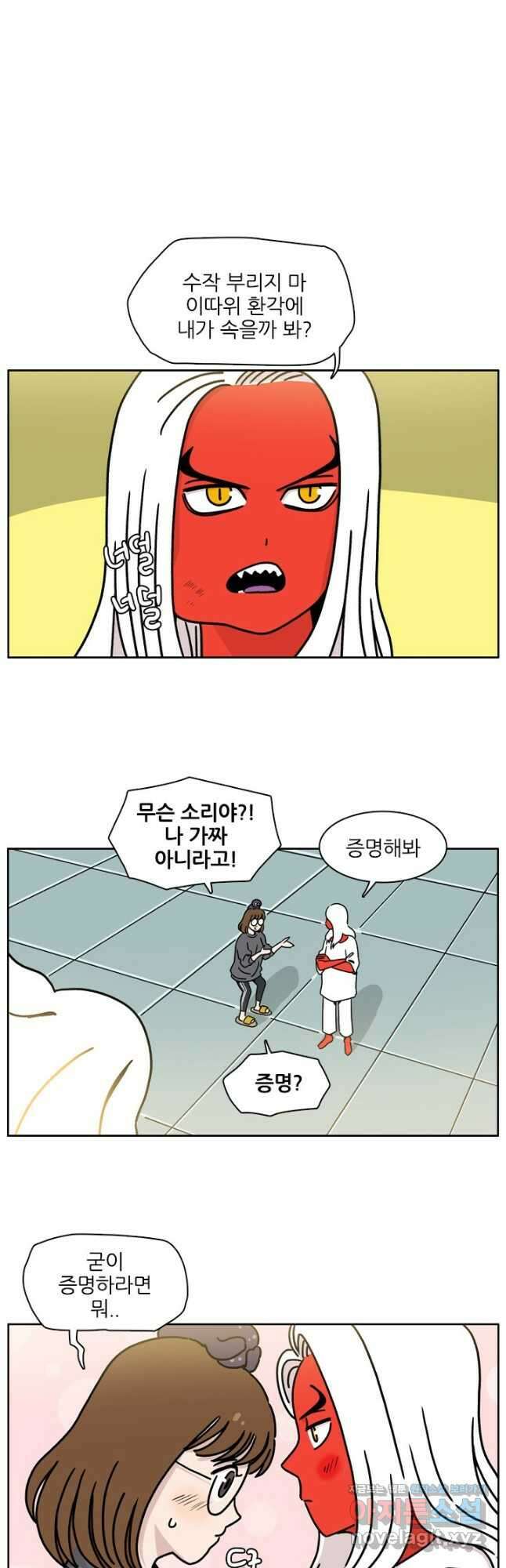 흡혈고딩 피만두 256화 3