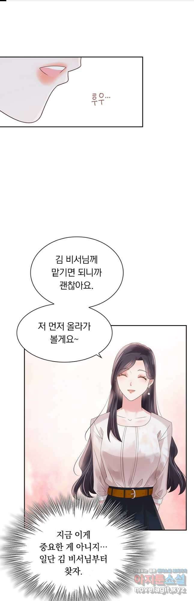 이번 생은 악녀로 살겠습니다 110화 1