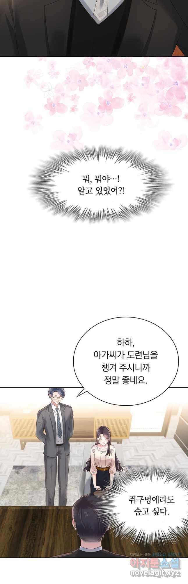 이번 생은 악녀로 살겠습니다 110화 5