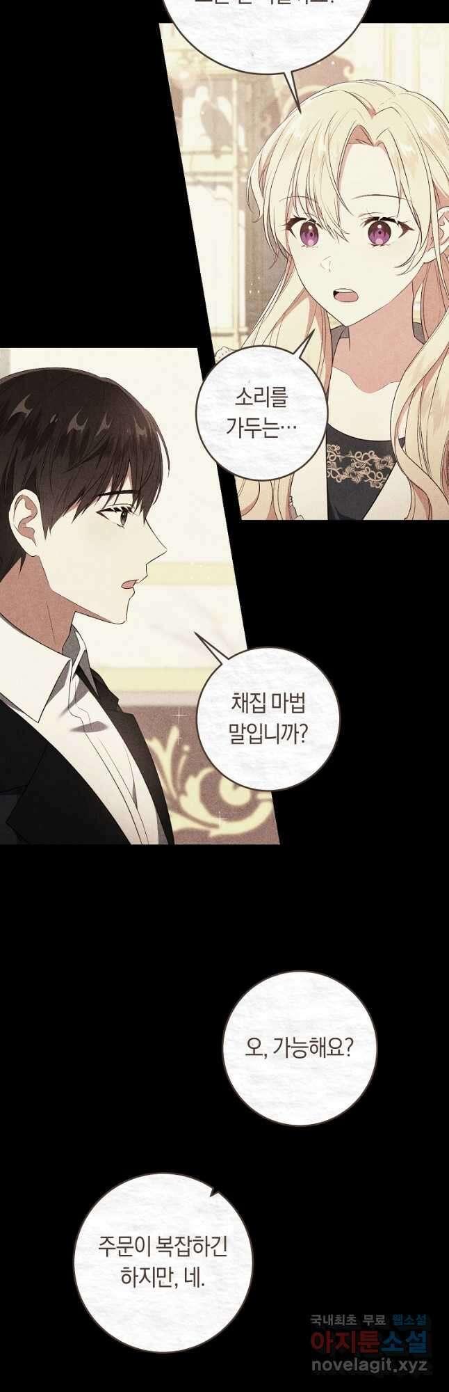 오늘부터 공작가는 내가 접수한다 27화 2