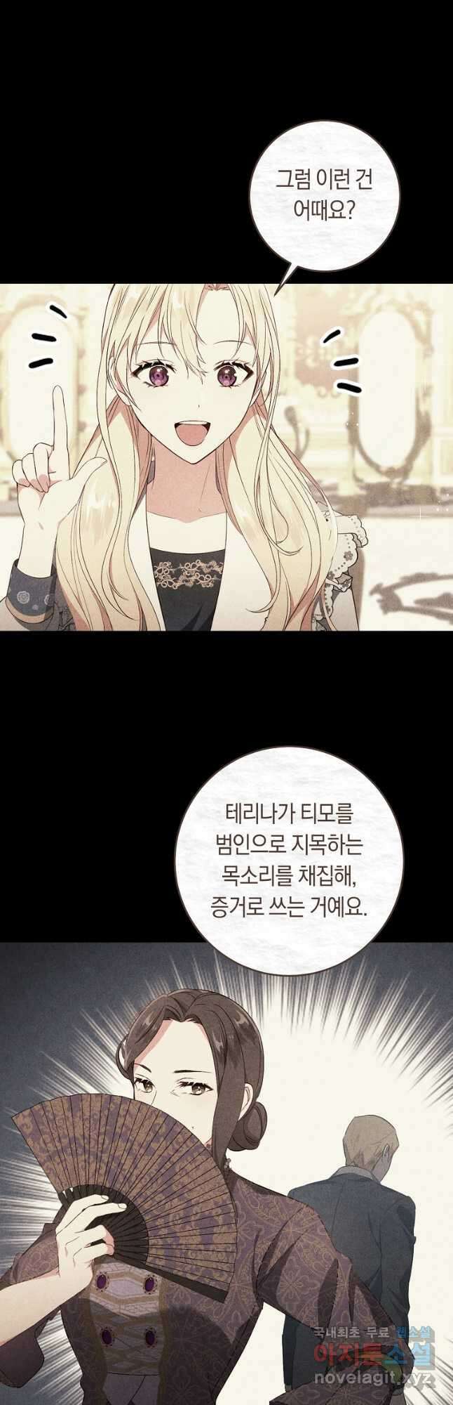 오늘부터 공작가는 내가 접수한다 27화 3