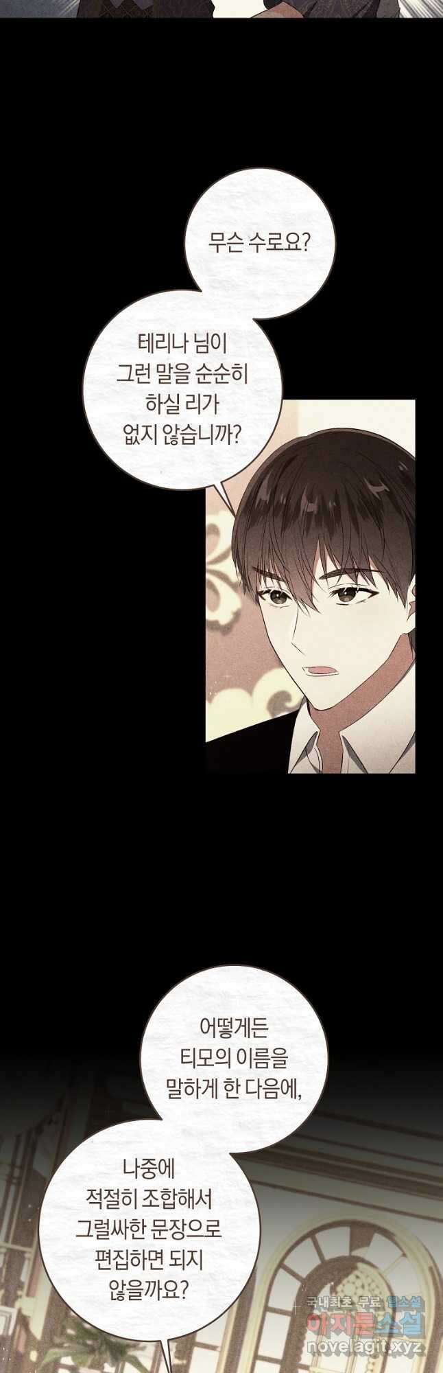 오늘부터 공작가는 내가 접수한다 27화 4