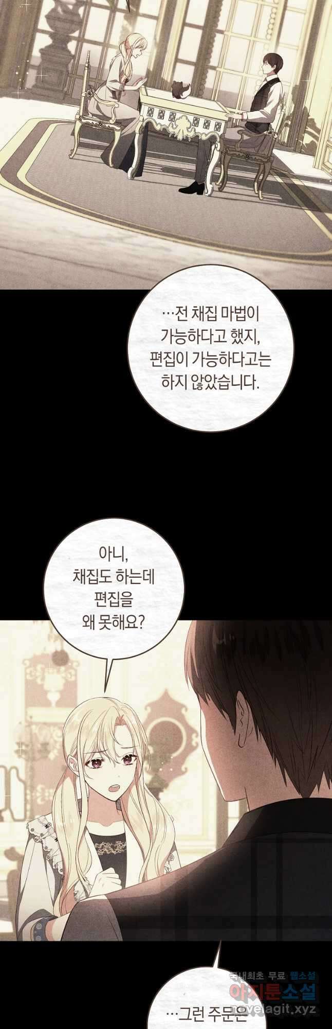 오늘부터 공작가는 내가 접수한다 27화 5