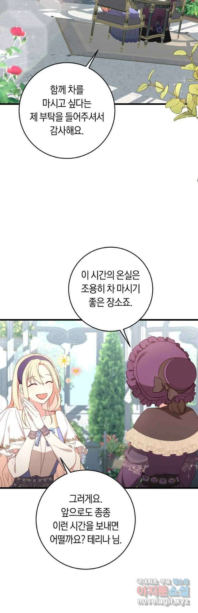 오늘부터 공작가는 내가 접수한다 27화 8