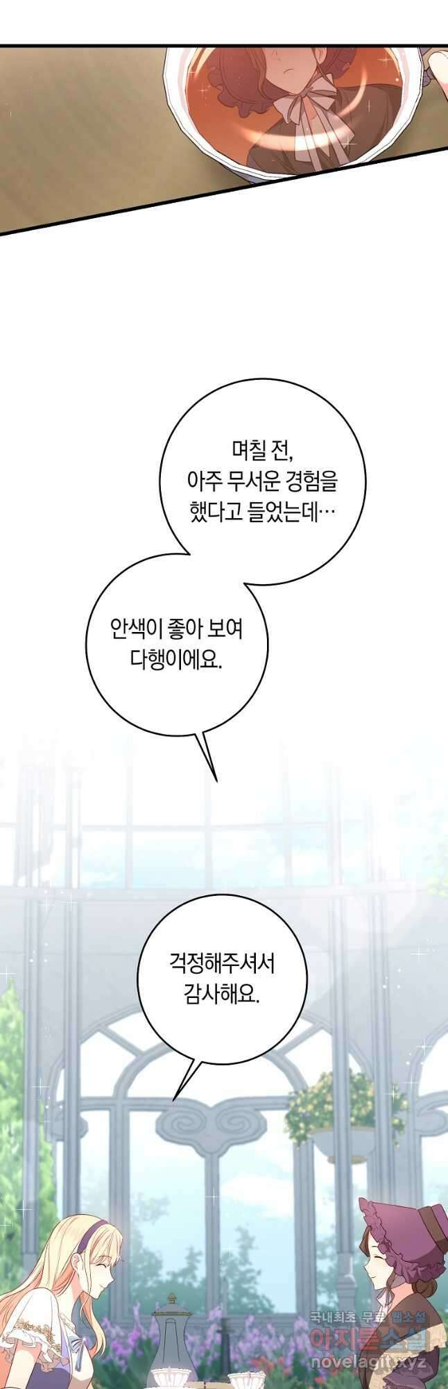 오늘부터 공작가는 내가 접수한다 27화 10