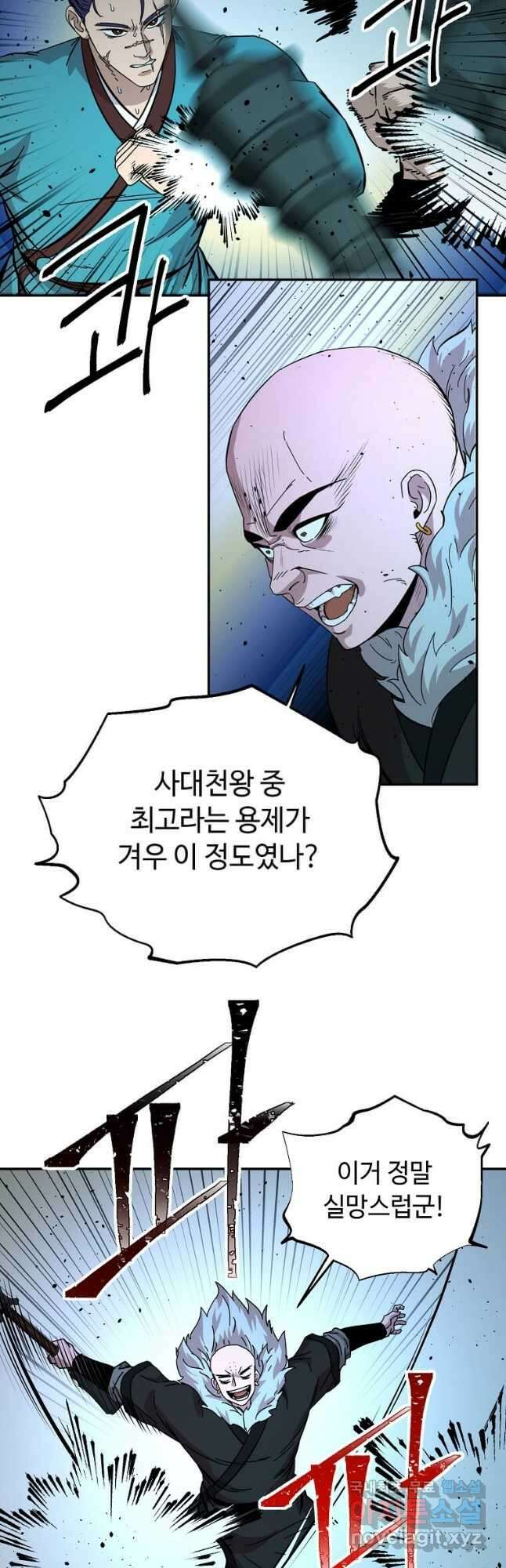 학사귀환 157화 4