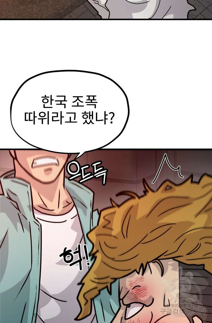 조동길 29화 5