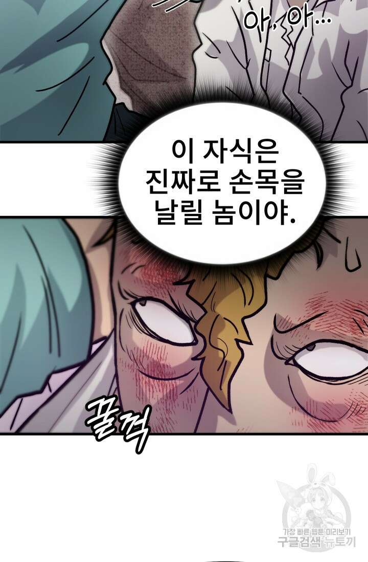 조동길 29화 10