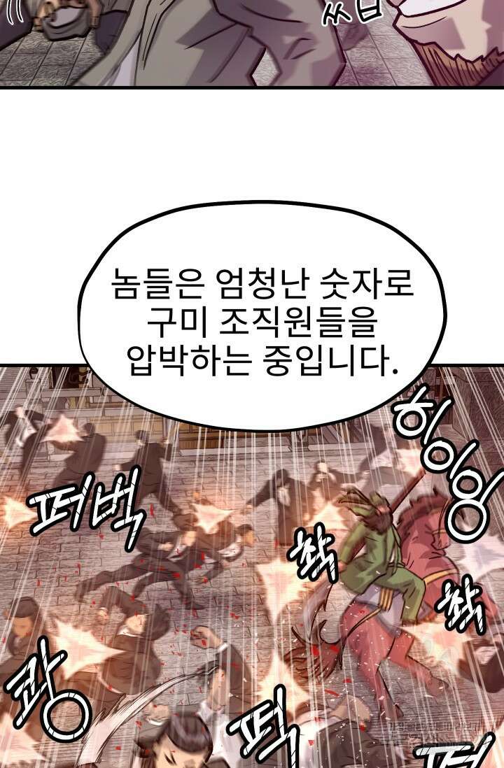 조동길 29화 24
