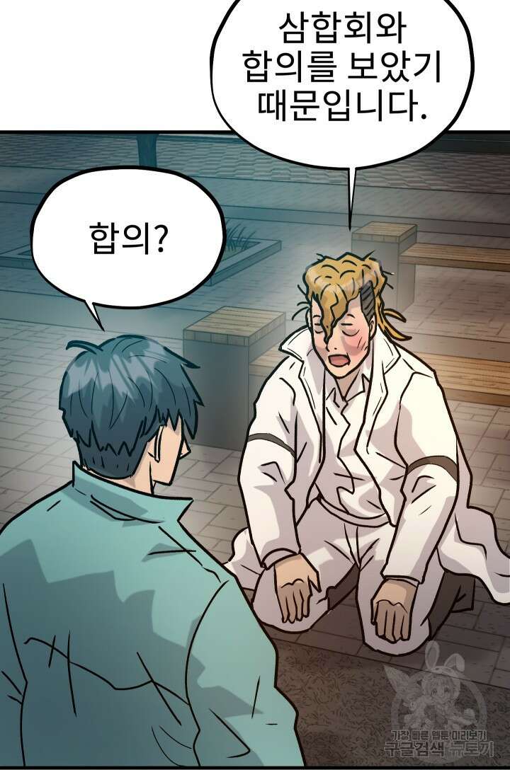 조동길 29화 28