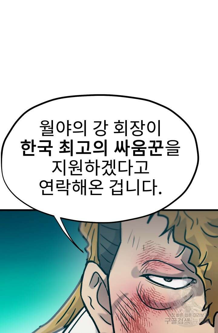 조동길 29화 32