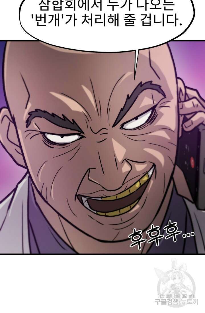조동길 29화 53