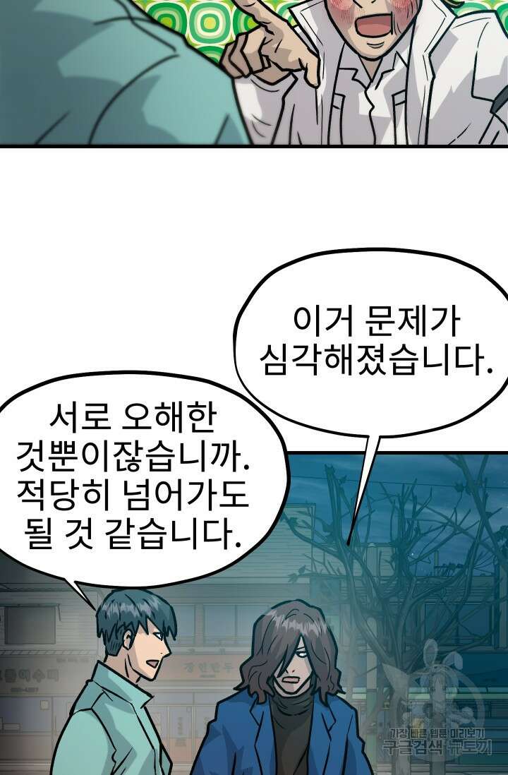 조동길 29화 61