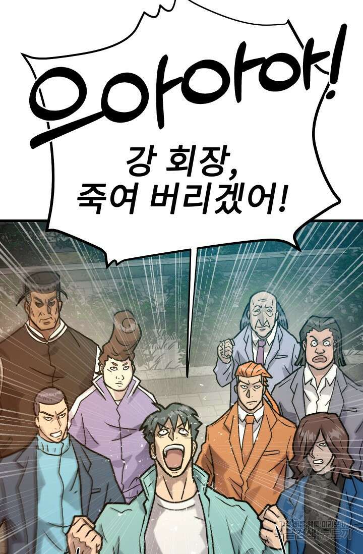 조동길 29화 82