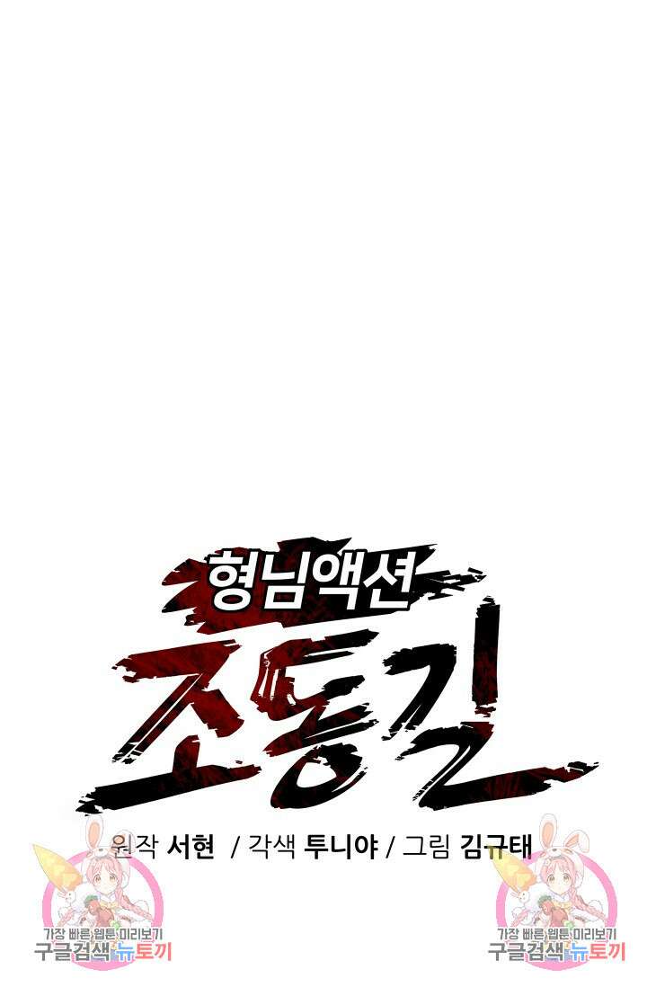 조동길 29화 85